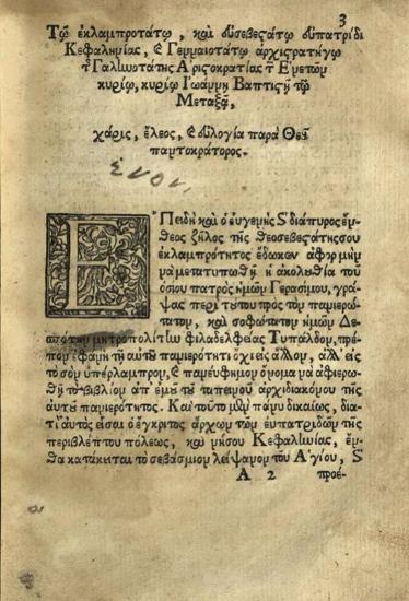 Μητροφάνης, Ἱερομόναχος τοῦ Ναυπλίου. Ἀκολουθία τοῦ ὁσίου... Γερασίμου... Καὶ ἔκθεσις σύντομος τῆς Ὀρθοδόξου ἡμῶν Πίστεως..., Βενετία, 1704.