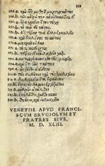 Δημοσθένης. Δημοσθένους Λόγων Τμῆμα Πρῶτον (-Τμῆμα Δεύτερον- Τμῆμα Τρίτον), Βενετία, Franciscus Bruciolus, 1543.