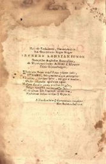 Ὡρολόγιον νεωστὶ μετατυπωθὲν Δι᾽ ἀναλωμάτων --- Ἰωάννου Κωνσταντίνου Βασσαράβα ---, Βενετία, Ἀντώνιος Βόρτολης, 1714.