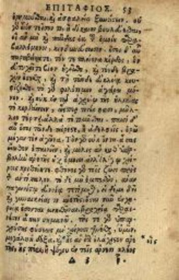 Ἐπιτάφιοι Λόγοι τρεῖς Πλάτωνος, Θουκυδίδου, & Δημοσθένους..., Ρώμη, Bart. Zannetti, 1609.