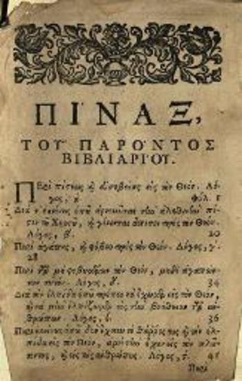 Νεκτάριος Τέρπος. Βιβλίον καλούμενον Πίστις ἀναγκαῖον εἰς κάθε ἁπλοῦν ἄνθρωπον..., Βενετία, Ἀντώνιος Βόρτολις, 1733.
