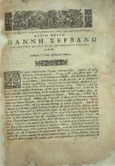 Ἡ Θεία Γραφὴ..., Βενετία, Νικόλαος Γλυκύς, 1687.