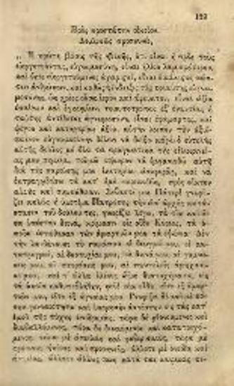 Μελέτιος Θεοφιλίδης. Ἐγχειρίδιον Ἐπιστολῶν..., Κωνσταντινούπολη, ἐκ τῆς Πατριαρχικῆς τοῦ Γένους Τυπογραφίας, 1847.