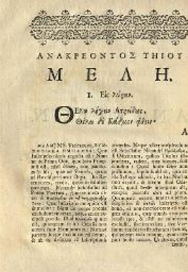 Ἀνακρέων. Anacreontis Teii Odae et Fragmenta, Graece et Latine, cum notis Ioannis Cornelii de Pauw..., Οὐτρέχτη, Guilielmus Kroon, 1732.
