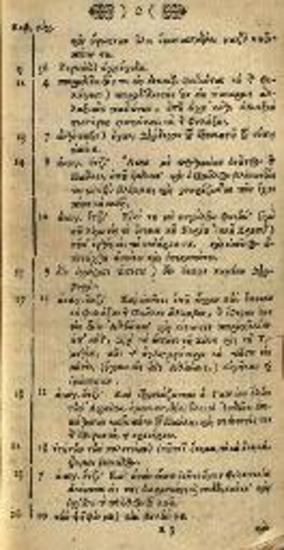 Ἡ Καινὴ Διαθήκη... Δίγλωττος... Τὸ Θεῖον Ἀρχέτυπον... Μετάφρασις εἰς κοινὴν διάλεκτον..., Ἅλλη τῆς Σαξονίας, ἐν τῷ Τυπογραφείῳ τοῦ Ὀρφανοτροφείου, 1710.