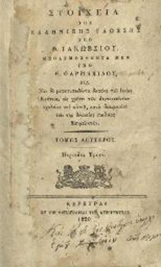 Φ. Ἰακώβσιος (Friedrich Jacobs). Στοιχεῖα τῆς ἑλληνικῆς γλώσσης... μεθαρμοσθέντα ὑπὸ Θ. Φαρμακίδου..., τ. Β´, Κέρκυρα, Τυπογραφία τῆς Κυβερνήσεως, 1829.