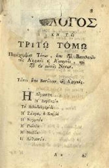 [P. Gordon]. Γραμματικὴ Γεωγραφικὴ... εἰς τὴν ἁπλῆν τῶν Ἑλλήνων... παρὰ Γεωργίου... Φατζέα..., Βενετία, Ἀντώνιος Τζάττας, τ. Α´-Γ´, 1760.