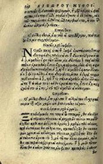 Αἴσωπος. Aesopi Phrygis Fabellae graece et latine, cum aliis opusculis, quorum index proxima refertur pagella, Βενετία, Giovanni Farri & fratres, 1542.