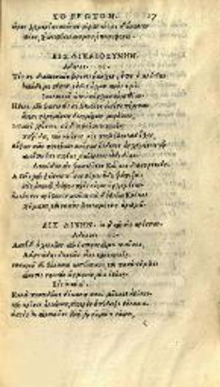 Ἀνθολογία διαφόρων ἐπιγραμμάτων ἀρχαίοις συντεθειμένων σοφοῖς..., Βενετία, apud Aldi Filios, 1550.