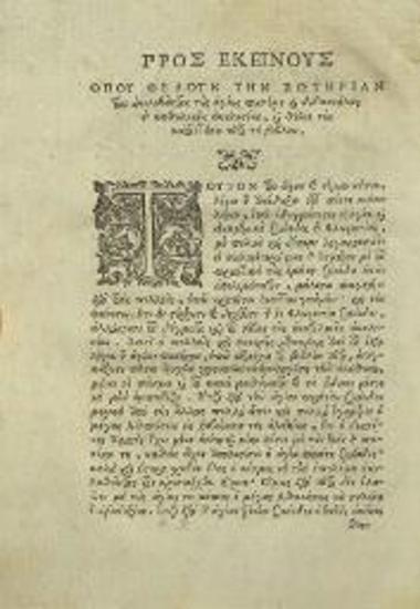 Ἑρμηνεία τῶν πέντε κεφαλαίων... Συνόδου τῆς Φλωρεντίας..., Ρώμη, Typis Sac. Congr. de Propag. Fide, 1628.