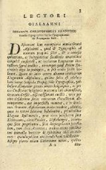 Alphabetum Graecum Cum Oratione Dominicali, Salutatione Angelica, Symbolo Fidei, & Praeceptis Decalogi, Ρώμη, Typis Sac. Congregationis de Propag. Fide, 1771.