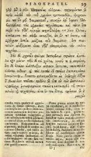 Ἀριστέας. Aristeae Historia LXXII Interpretum..., Ὀξφόρδη, E Theatro Sheldoniano, 1692.