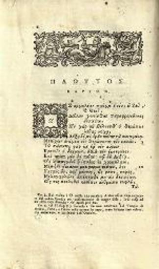 Ἀριστοφάνης. Ἀριστοφάνους Πλοῦτος..., Βενετία, Giambatista Albrizzi q. Gir., 1752.