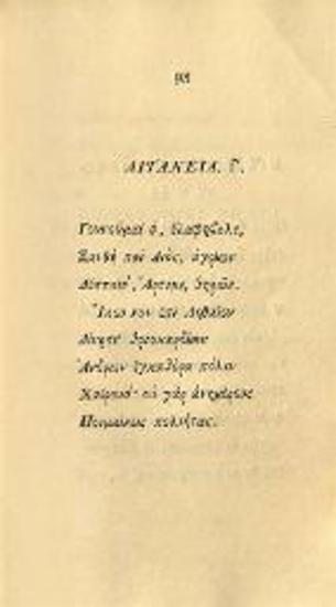 Ἀνακρέων. Anacreontis Odaria... curâ Eduardi Forster..., Λονδίνο, ex officinâ B.R. Howlett, veneunt apud J. Murray, 1813.