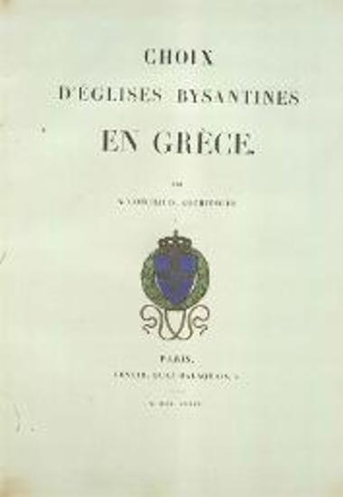 Couchaud, Choix d églises bysantines en Grèce ---, Παρίσι, Lenoir, 1842.