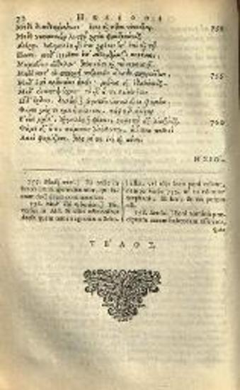 Ἡσίοδος. Ἡσιόδου Ἀσκραίου Τὰ Εὑρισκόμενα, Studio Cornelii Schrevelii..., Ἄμστερνταμ, Ludovicus & Danielis Elzeviriorum, 1657.