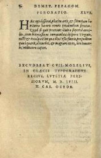 Δημήτριος Πεπαγωμένος. Demetrii Pepagomeni Liber De Podagra, et id Genus Morbis..., Παρίσι, Guillaume Morel, 1558.