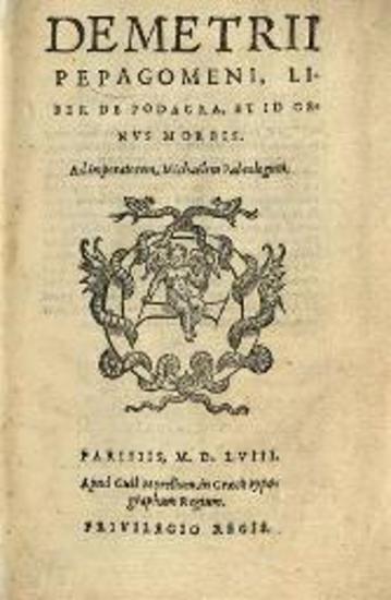 Δημήτριος Πεπαγωμένος. Demetrii Pepagomeni Liber De Podagra, et id Genus Morbis..., Παρίσι, Guillaume Morel, 1558.