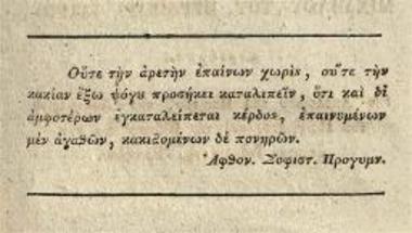 Μιχαὴλ Περδικάρης, Προδιοίκησις εἰς τὸν Ἑρμῆλον ἢ Δημοκριθηράκλειτον, [Βιέννη] 1817.