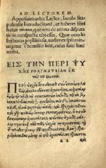 Ἀριστοτέλης. Περὶ Ψυχῆς, Βιβλία Τρία, Βασιλεία, Thomas Platter, 1538.