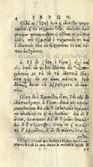 Ξενοφῶν. Hieron ou portrait de la condition des rois... De la traduction de Pierre Coste..., Ἄμστερνταμ, Henri Schelte, 1711.