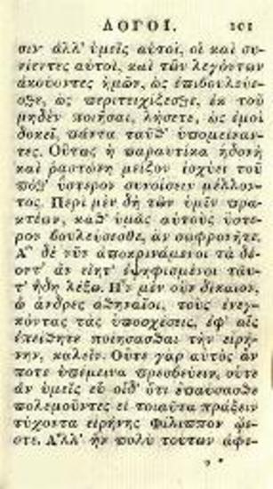 Ἐκλεκτὰ ἐξ Ἑλληνικῶν Συγγραφέων, Πάρμα, ex Typographia Ducali, 1819.