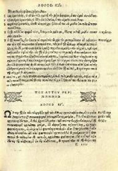 Ἰωάννης Στοβαῖος. Ἰωάννου τοῦ Στοβαίου Ἐκλογαὶ Ἀποφθεγμάτων..., ἔκδοση, Giovanni Francesco Trincavelli, Βενετία, Bartholomeo Zannetti, 1536.