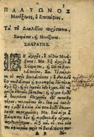 Ἐπιτάφιοι Λόγοι τρεῖς Πλάτωνος, Θουκυδίδου, & Δημοσθένους..., Ρώμη, Bart. Zannetti, 1609.