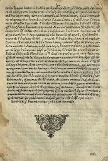 Μάξιμος Μαργούνιος. Βίοι Ἁγίων... ἐκ τῶν Συναξαρίων μεταφρασθέντες..., Βενετία, Ἀνδρέας Ἰουλιανός, 1685.
