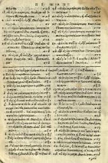 Μάξιμος Μαργούνιος. Βίοι Ἁγίων... ἐκ τῶν Συναξαρίων μεταφρασθέντες..., Βενετία, Ἀνδρέας Ἰουλιανός, 1685.