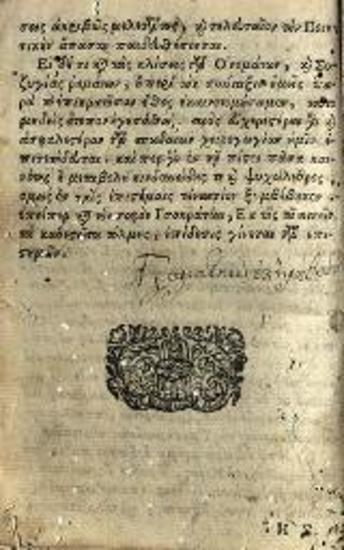 Ἀντώνιος Κατήφορος. Ἀντωνίου Κατηφόρου... Γραμματικὴ Ἑλληνικὴ..., Βενετία, Ἀντώνιος Βόρτολις, 1734.