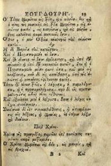 Γεώργιος Σουγδουρῆς. Ἐπιτομὴ Γραμματικῆς συντεθεῖσα εἰς χρῆσιν τῶν φιλομαθῶν..., Βενετία, Ἀντώνιος Βόρτολις, 1763.