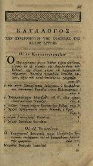 Ἀθανάσιος Πάριος, Ἐπιτομὴ εἶτε Συλλογὴ τῶν Θείων τῆς Πίστεως Δογμάτων, Λειψία, Βράϊτκοπφ καὶ Ἕρτελ, 1806.