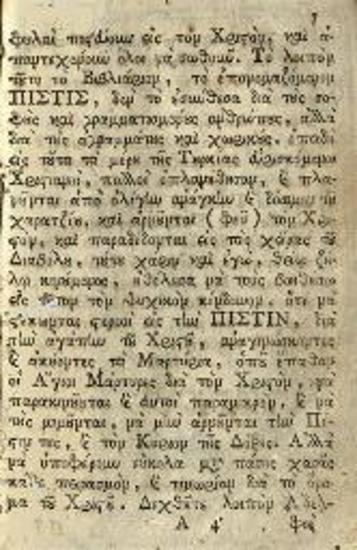 Νεκτάριος Τέρπος. Βιβλίον καλούμενον Πίστις... Con regia approvazione, Βενετία, Νικόλαος Γλυκύς, 1779 [= 1799].