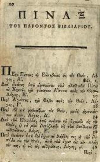 Νεκτάριος Τέρπος. Βιβλίον καλούμενον Πίστις... Con regia approvazione, Βενετία, Νικόλαος Γλυκύς, 1779 [= 1799].