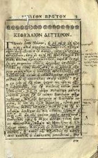 Ἡρωδιανός. Ἡρωδιανοῦ τῆς μετὰ Μᾶρκον βασιλείας Ἱστοριῶν βιβλία ὀκτὼ..., Βενετία, Νικόλαος Γλυκύς, 1780.