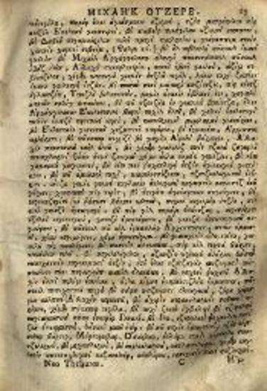 Νέος Θησαυρὸς Αγγιλὰν Κιτάπ, Γιάνε Γεγγη Χαζνε... Σεραφεὶμ [Πισσίδειος]..., Βενετία, Μιχαὴλ Γλυκύς, 1795.