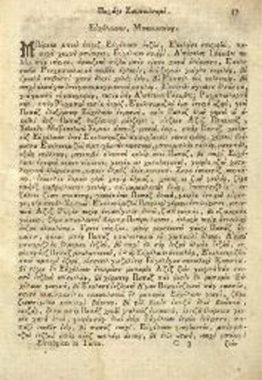 ῾Ροὺχ Ἀφιετλιγὴ Πλχάριζου Μπιουλναμὲ... Εὐχολόγιον... Σεραφεὶμ ῾Ρουχμπανντὰν [Πισσίδειος]..., Βενετία, Νικόλαος Γλυκύς, 1794.