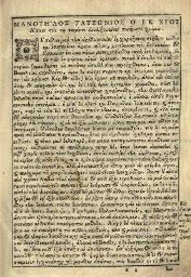Ἐμμανουὴλ Γλυζώνιος. Βιβλίον πρόχειρον τοῖς πᾶσι περιέχον τήν τε Πρακτικὴν Ἀριθμητικὴν... διορθωθὲν παρὰ Γεωργίου Κωνσταντίνου..., Βενετία, Δημήτριος Θεοδοσίου, 1765.