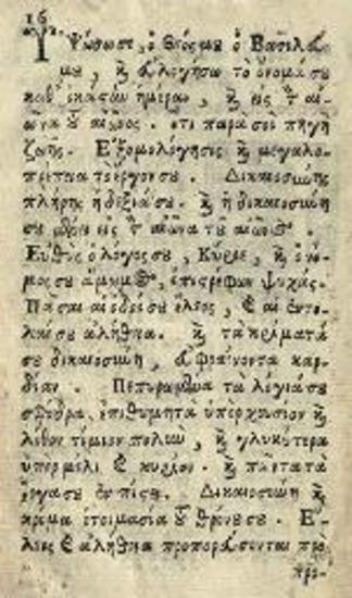 Νεόφυτος Καυσοκαλυβίτης. Ἐκλογὴ τοῦ Ψαλτηρίου παντὸς..., Ὄρος τοῦ Ἄθω, παρὰ Δούκα Σωτήρῃ, τῷ Θασίῳ, 1759.
