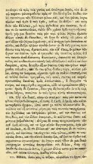 Λουκιανός, Λουκιανοῦ Σαμοσατέως Τόξαρις ἢ Φιλία, Αἴγινα, Ἐθνικὴ Τυπογραφία, 1830.