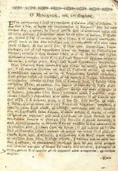 Συμεών, Ἀρχιεπίσκοπος Θεσσαλονίκης. Τὰ Ἅπαντα..., Βενετία, Πάνος Θεοδοσίου, 1791.