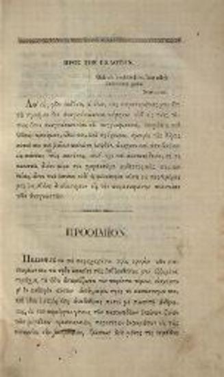 Ἀλέξανδρος Ρίζος Ραγκαβῆς. Διάφορα Ποιήματα..., Ἀθήνα, ἐκ τῆς Τυπογραφίας Ἀνδρέου Κορομηλᾶ, 1837.