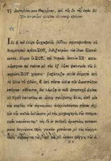 Ἰωάννης ὁ ἐκ Λίνδου. Ἑρμηνεία τοῦ... Κανόνος τοῦ... Ἀνδρέου ἀρχιεπισκόπου Κρήτης..., τ. Α´, Βιέννη, Μαρκίδες Πούλιοι, 1796.