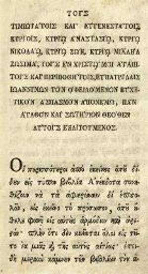 Κοσμᾶς Μπαλάνος Βασιλόπουλος. Ἔκθεσις συνοπτικὴ Ἀριθμητικῆς..., Βιέννη, Μαρκ. Πούλιου, 1798.