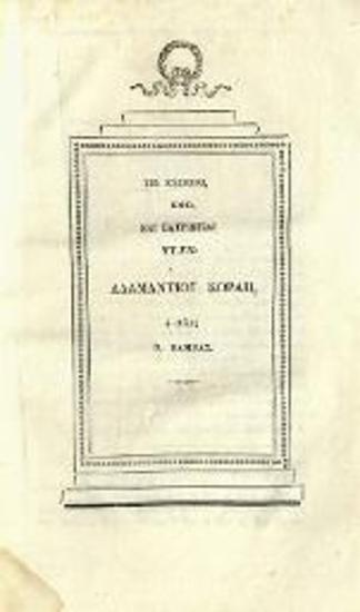 Νεόφυτος Βάμβας, Στοιχεῖα φιλοσοφίας, Ἀθήνα, Γεώργιος Πολυμέρης, 1838.