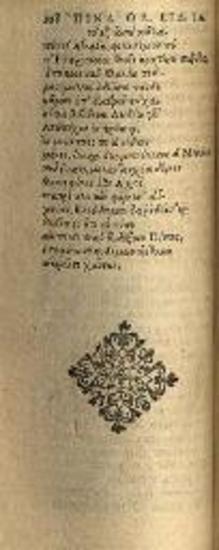 Πίνδαρος. Pindari Olympia, Pythia, Nemea, Isthmia. Graecorum octo lyricorum carmina..., Editio V. Graecolatina H. Stepha.[ni]..., Γενεύη, Παῦλος Στέφανος, 1612.