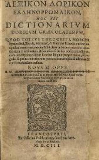 Αἰμίλιος Πόρτος. Λεξικὸν Δωρικὸν Ἑλληνορρωμαϊκὸν..., Novum Opus A M. Emylio Porto..., Φρανκφούρτη, ex officina Paltheniana, sumptibus haeredum Petri Fischeri, 1603.