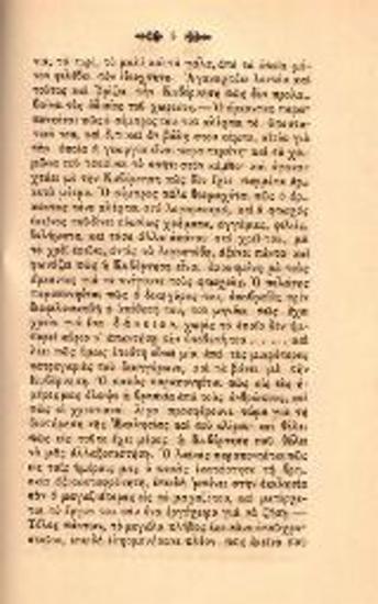 Ἀνδρέας Λασκαράτος. Τὰ Μυστήρια τῆς Κεφαλονιᾶς..., Κεφαλληνία, Τυπογραφεῖο ἡ «Κεφαλληνία», 1856.