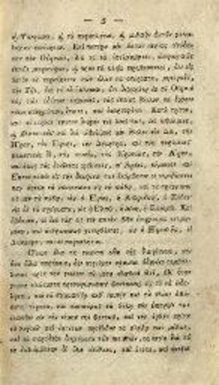Χαρίσιος Μεγδάνης, Ἑλληνικὸν Πάνθεον, Πέστη, Τυππογραφία Ματθία Τράτνερ, 1812.
